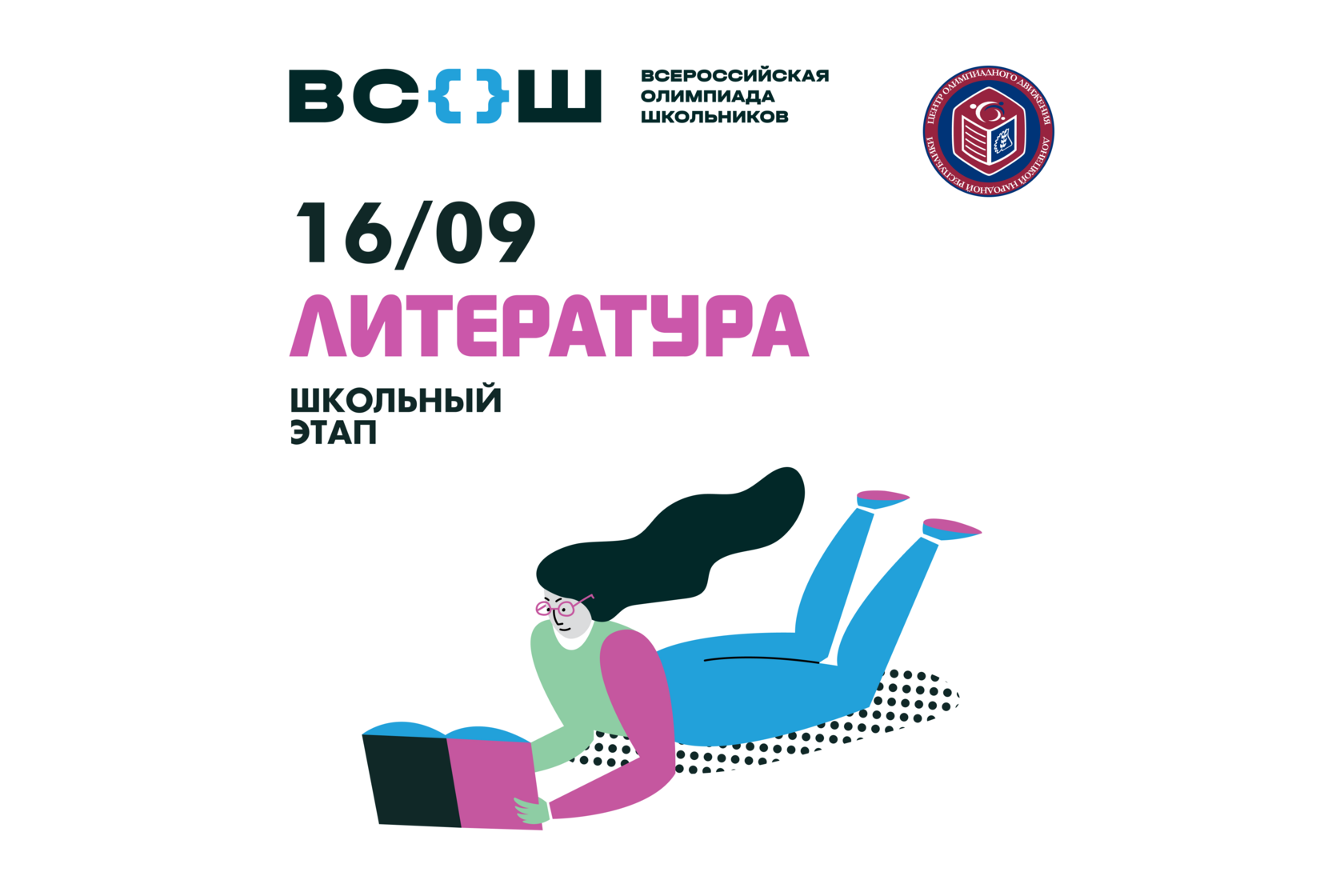 Результаты олимпиады по литературе.